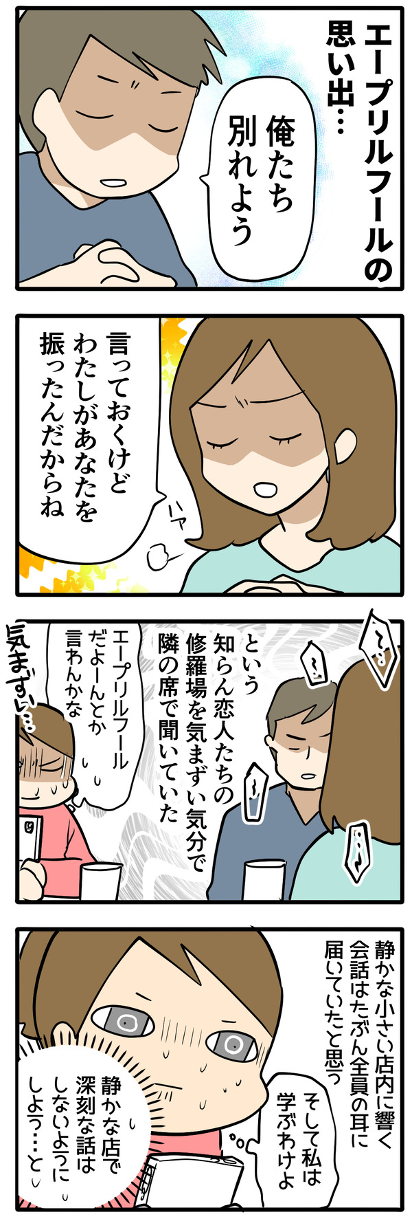 エイプリルフールの思い出