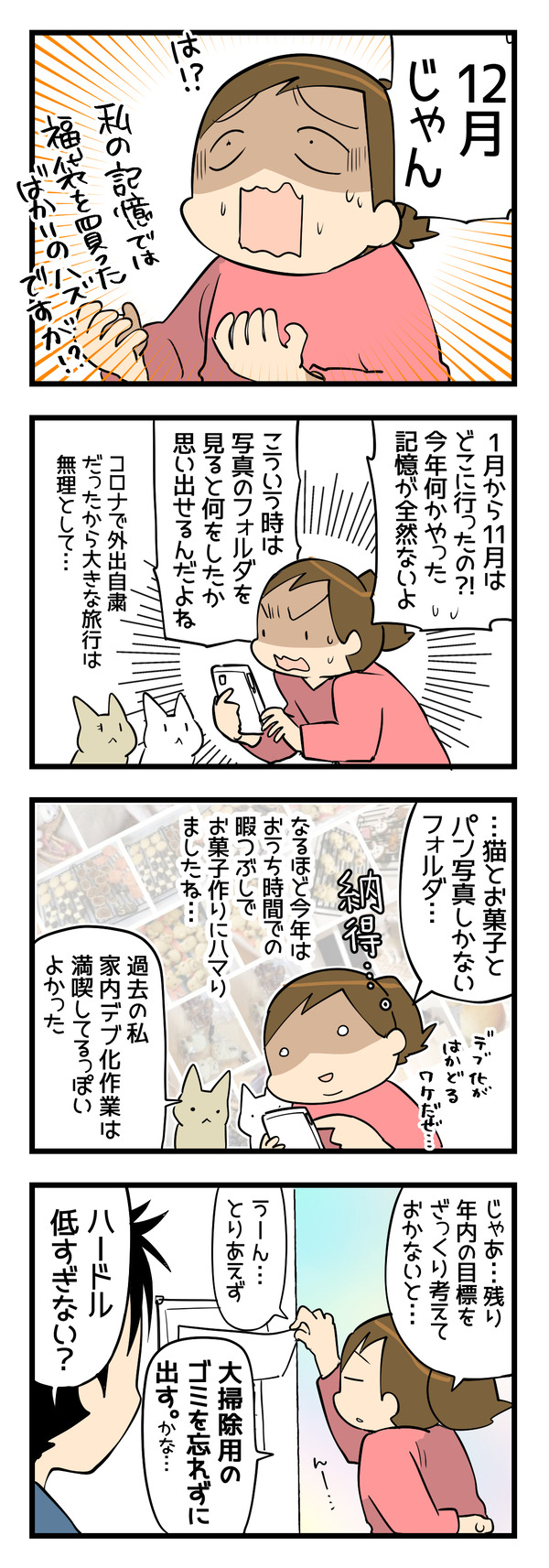 12月じゃん