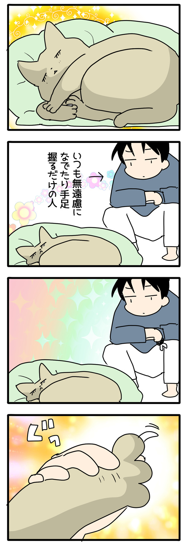 旦那の新年初仕事2