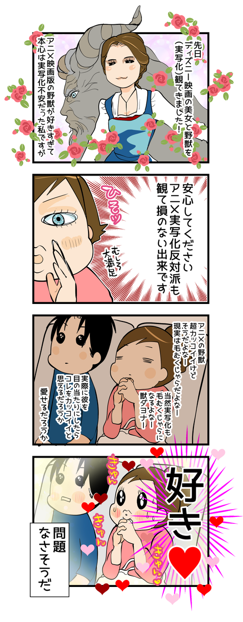 美女と野獣