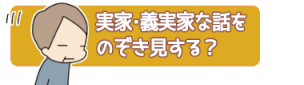 実家義実家バナー