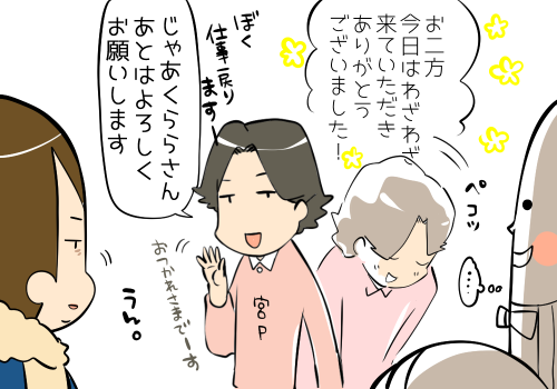 中の人