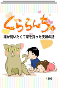 くららんち縦スク