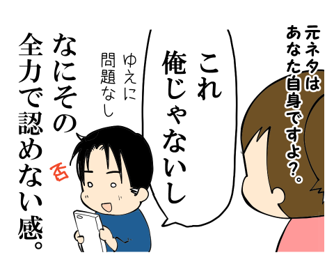 全力で認めない2