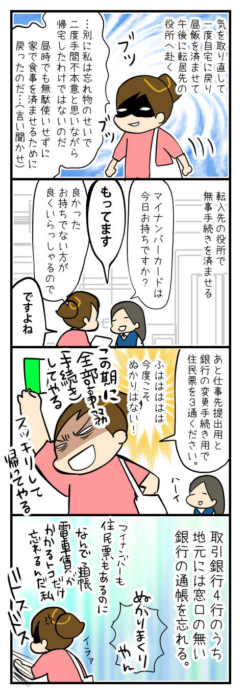 引越し前後2-1