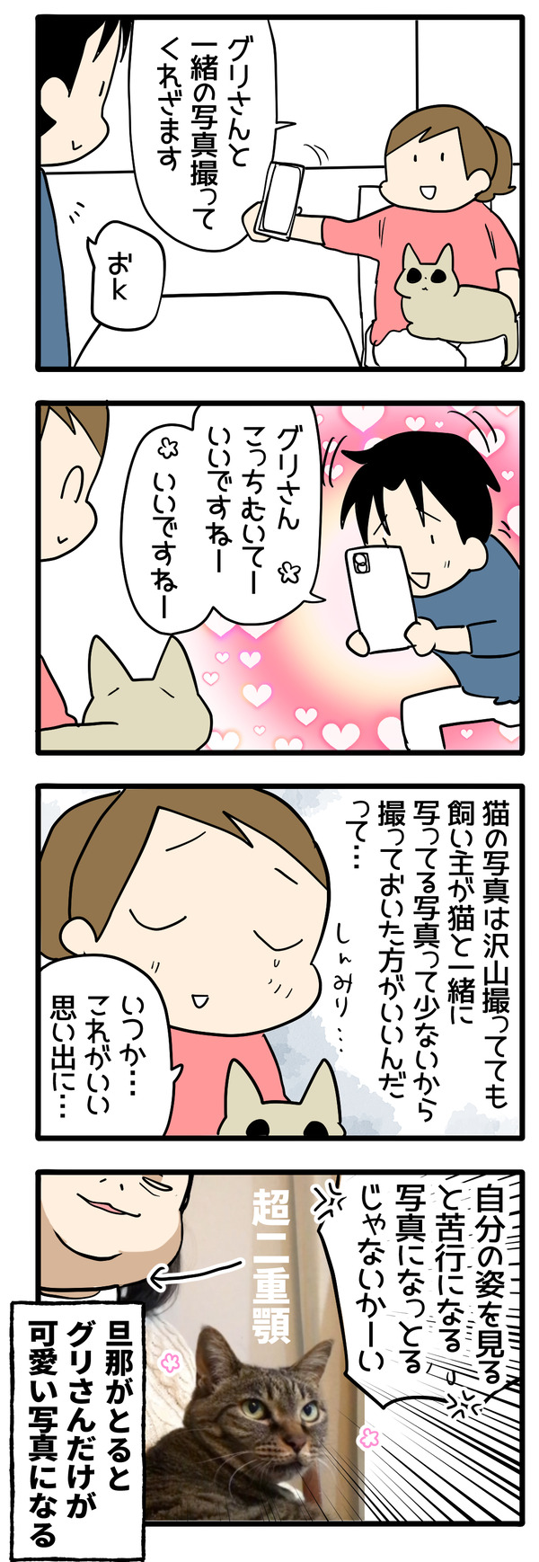 いつか良い思い出に