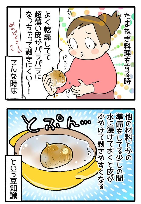 たまねぎの剥き方