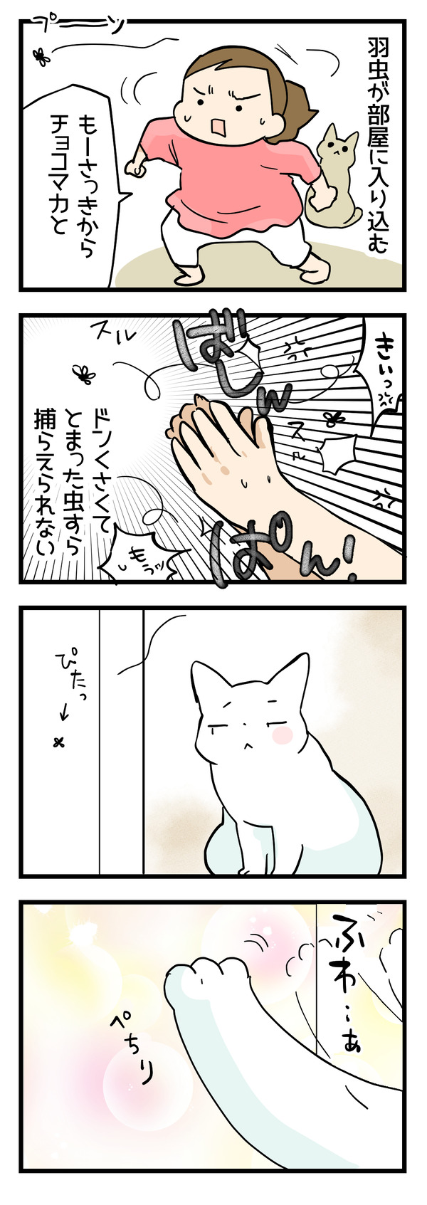 羽虫と猫の動体視力