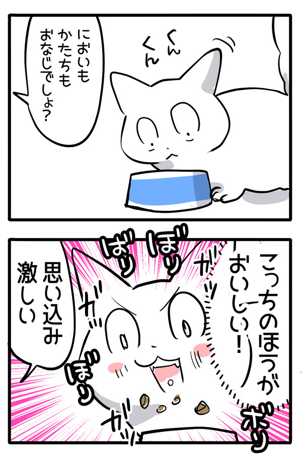思い込みが激しい2