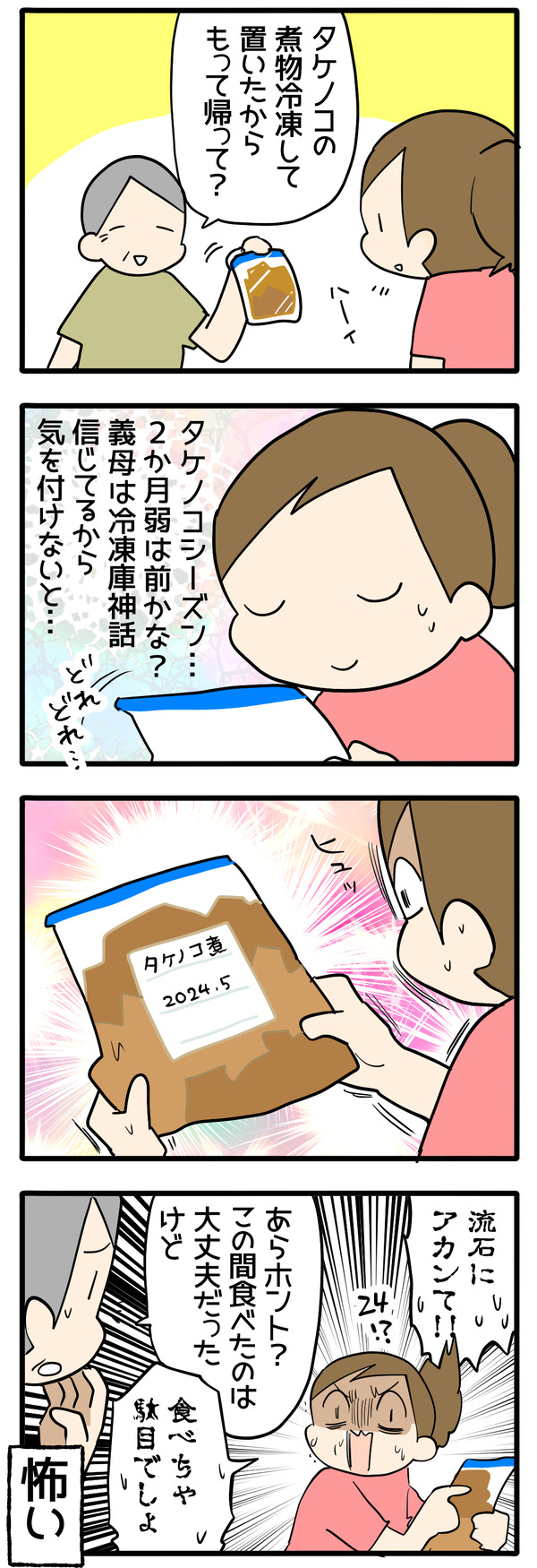 義母の信じてえる神話