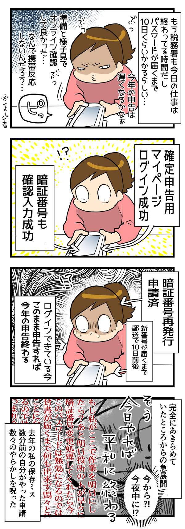 確定申告2の2