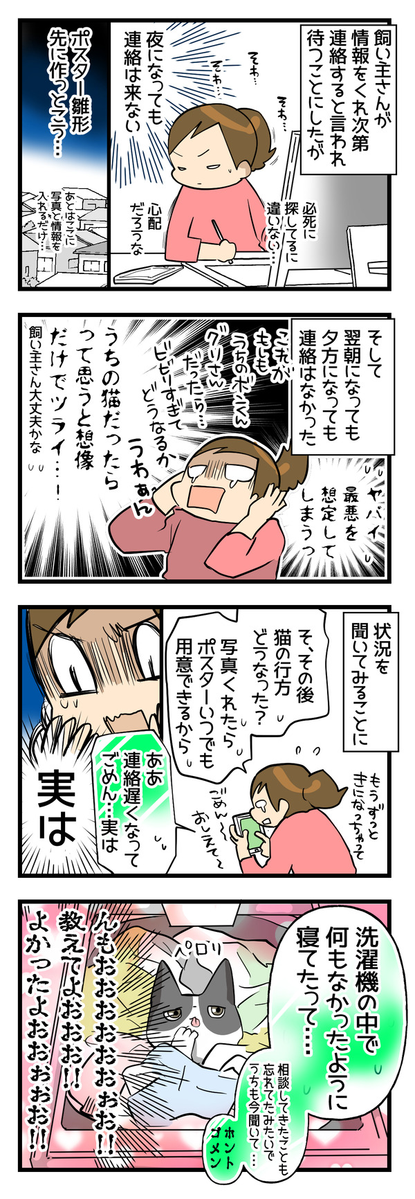 猫が脱走した話2-2