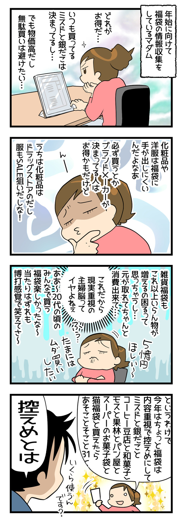福袋の準備