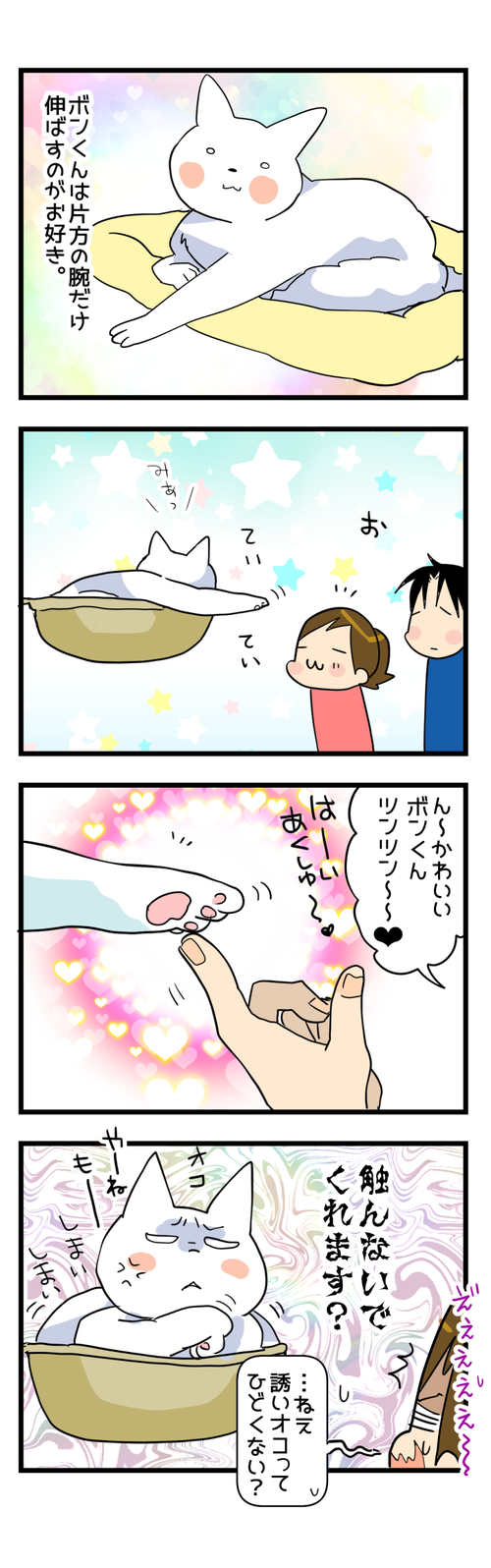 うでのばし