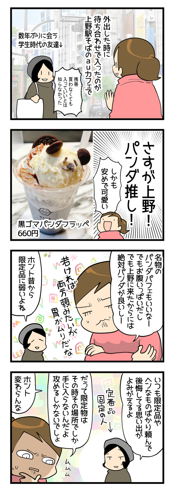 パンダ推しカフェ