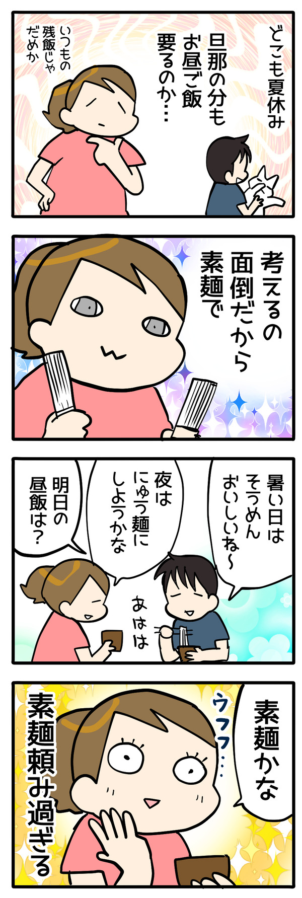 夏の素麺頼み