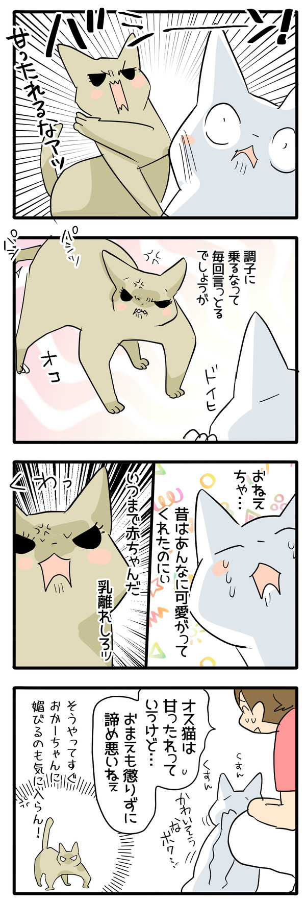 甘えん坊の愛2
