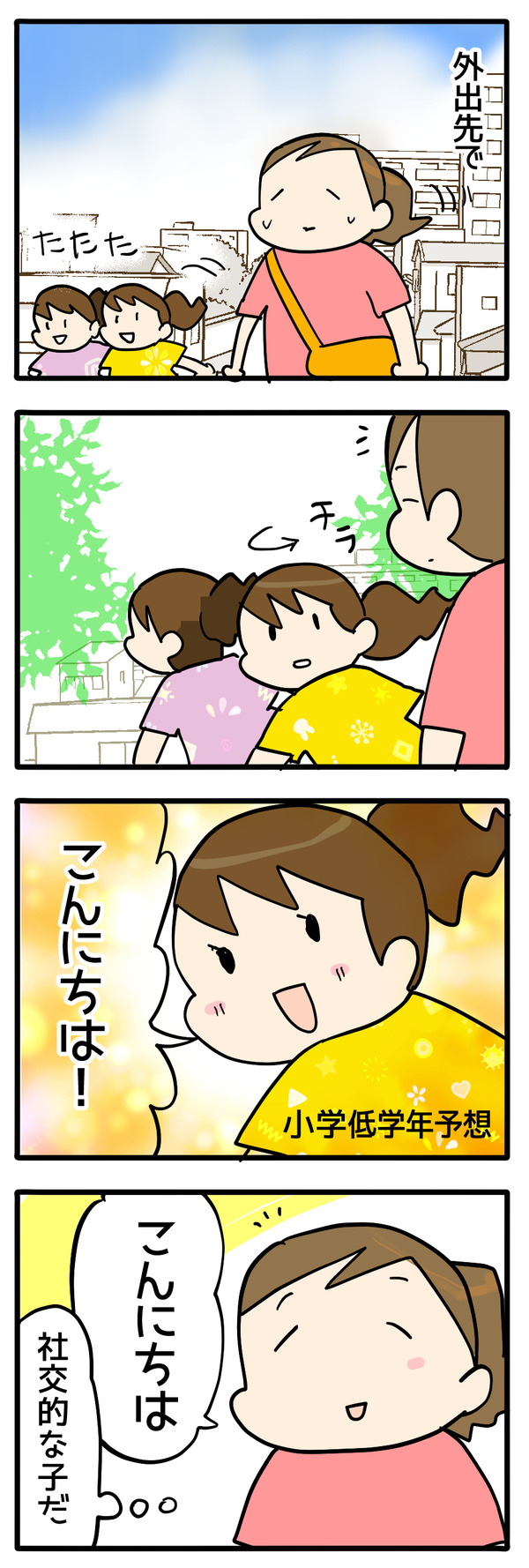 小学生1