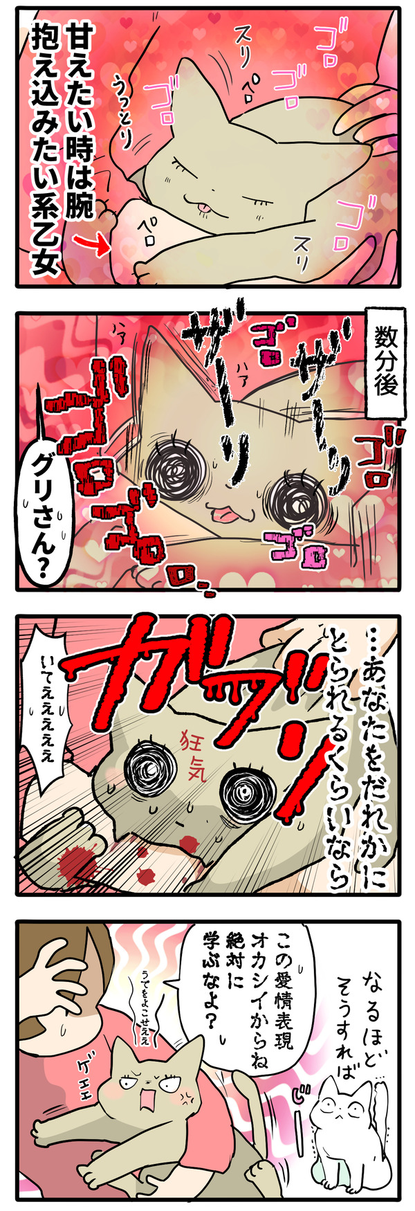 勝手に狂気高める系女子