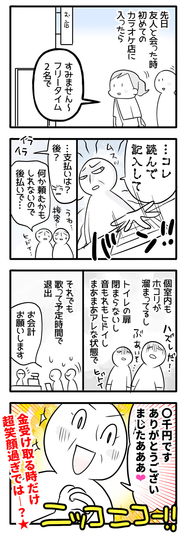 接客って大切