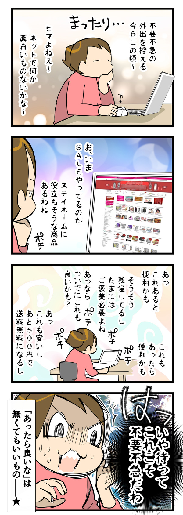 不要不急