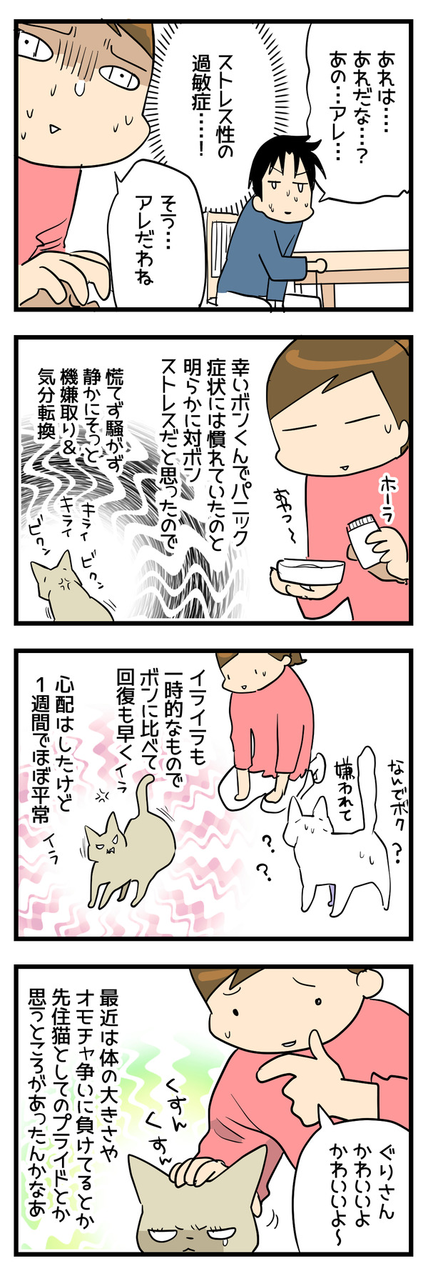 グリさん拗らせる7