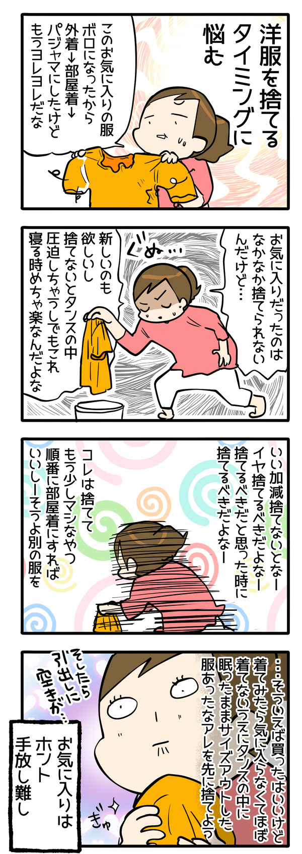 この1か月で真剣に悩んだこと