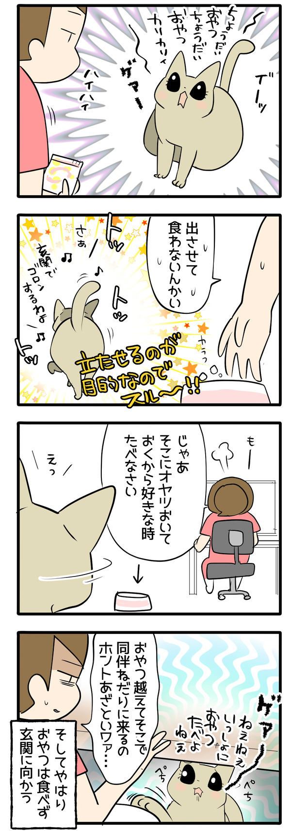 いうこと聞かせるためのきっかけ