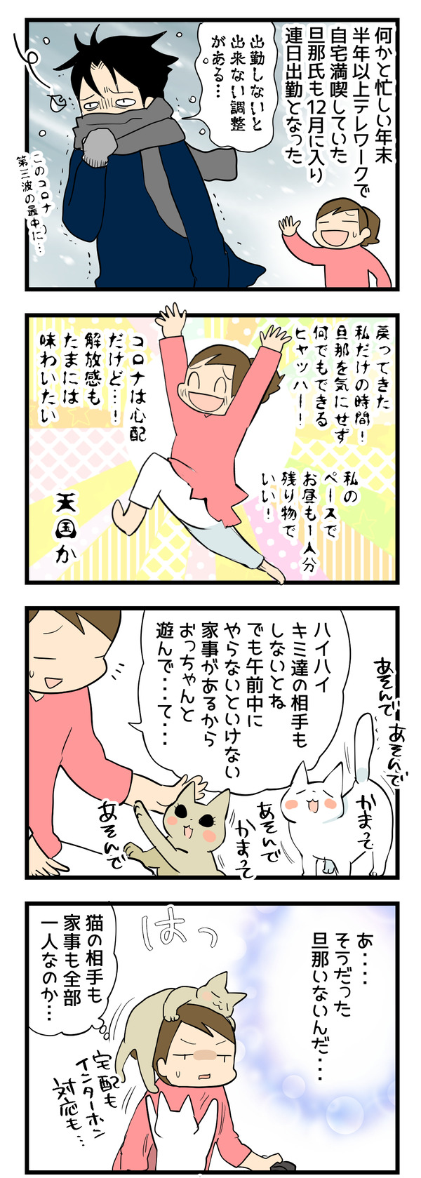 コロナ前と後の変化