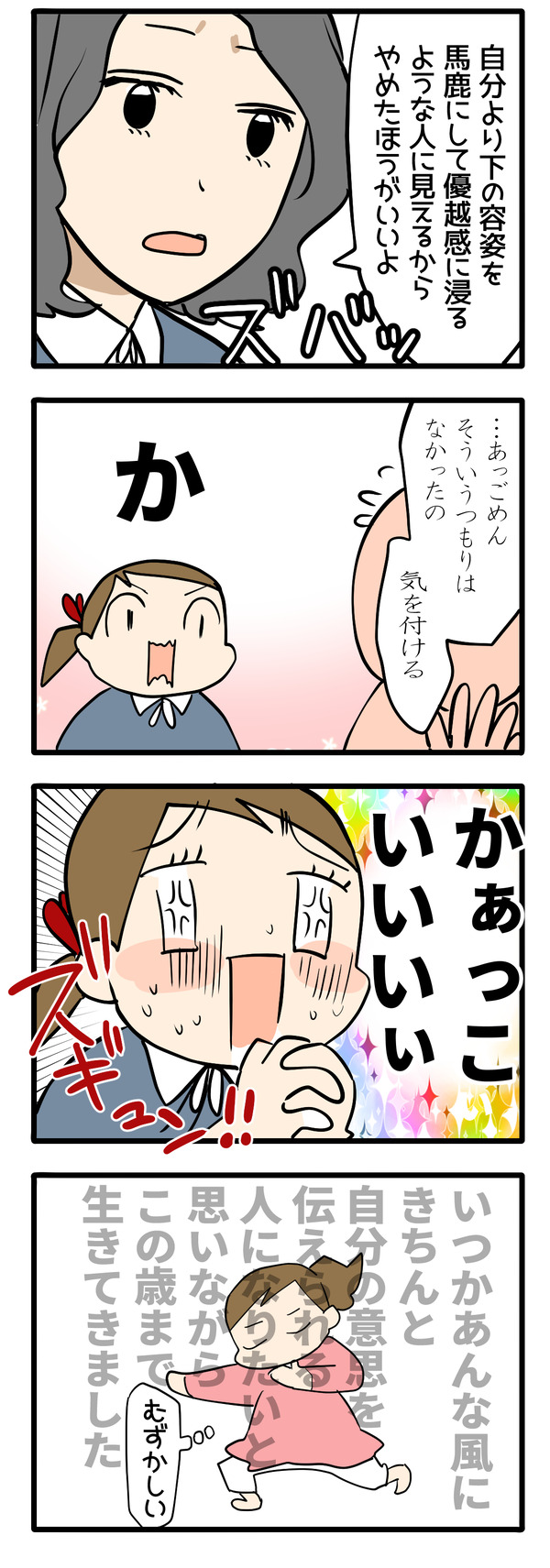 いつかなりたい2