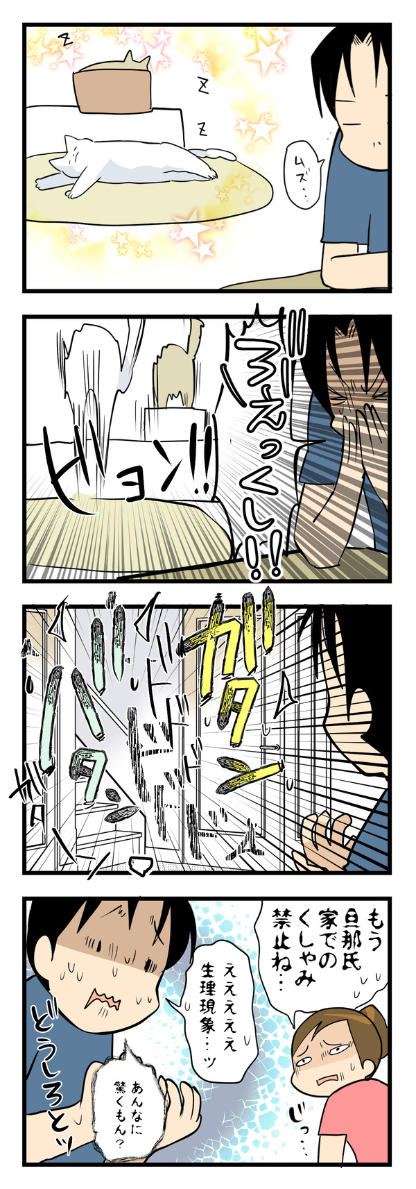 くしゃみ