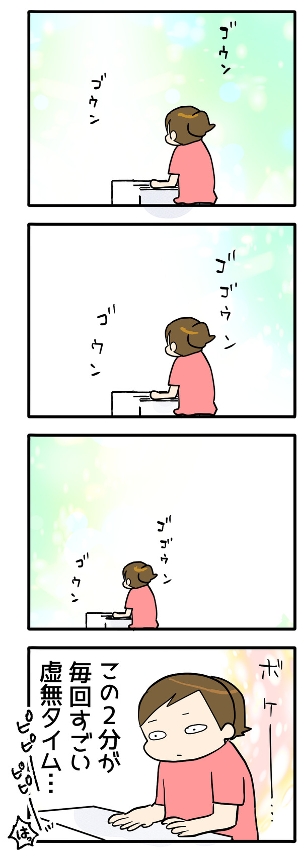 真夏の洗濯2