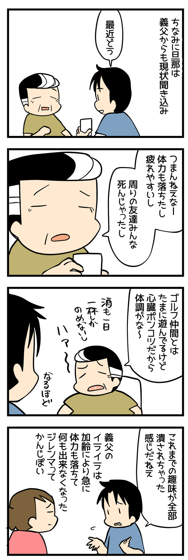 義実家帰省時の義父聞き取り