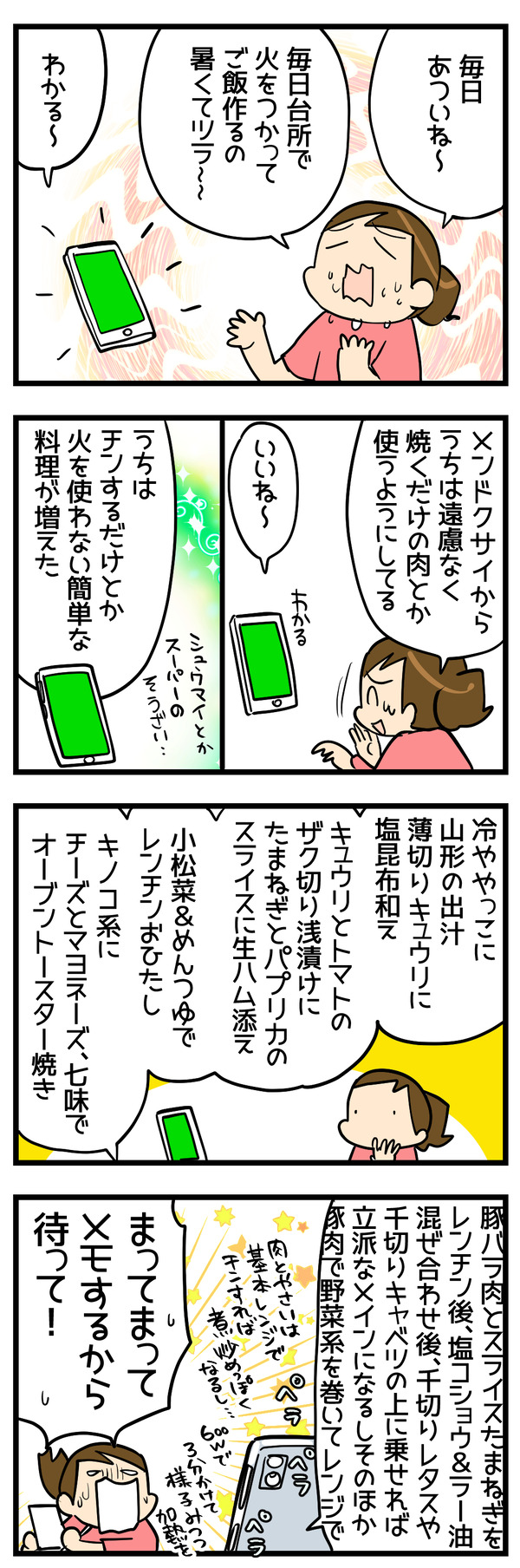 台所の暑さ対策ごはんレシピ