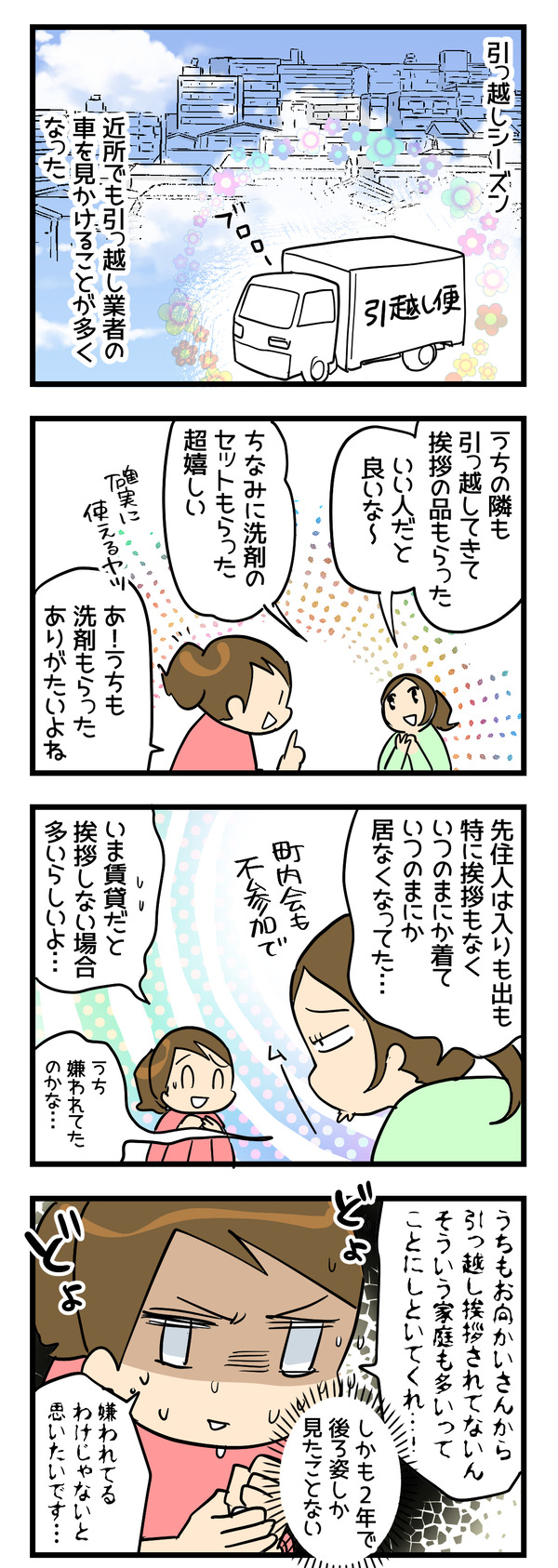 ご近所さん