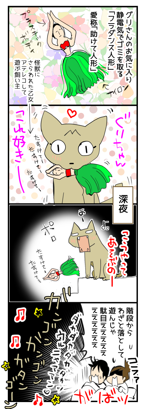 グリさんのオモチャ