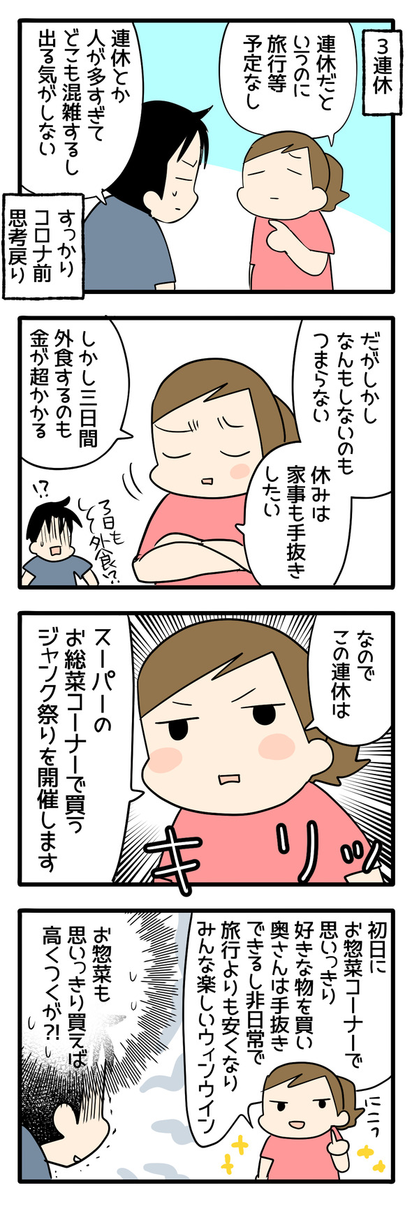 3連休の過ごし方