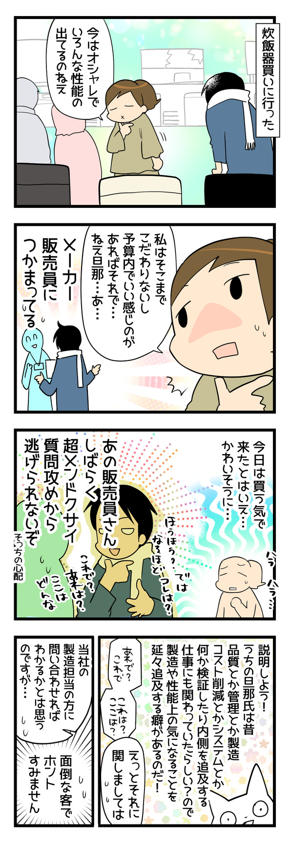 追及VSさわやか