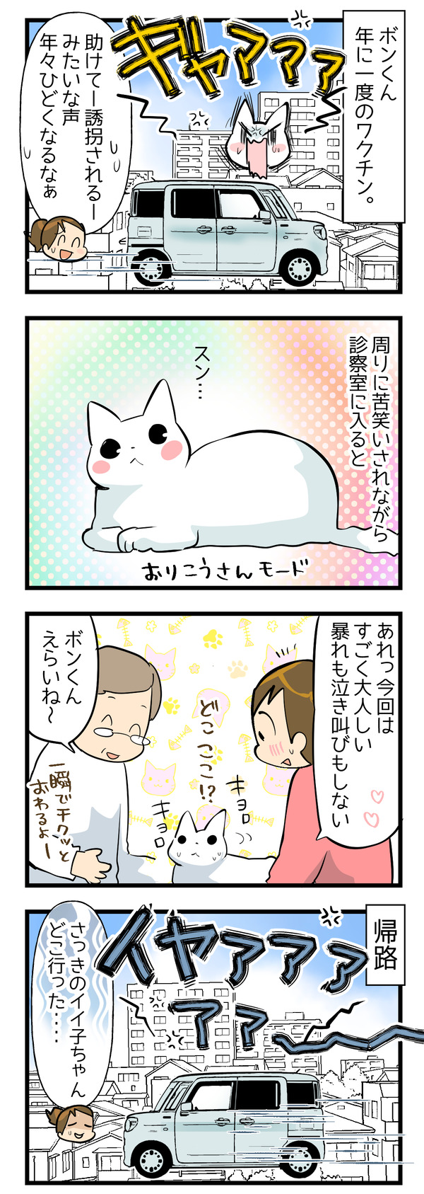 わくちん