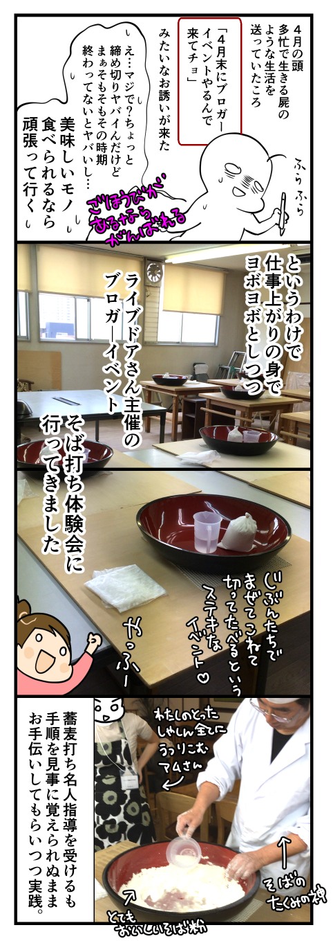 蕎麦打ち大会