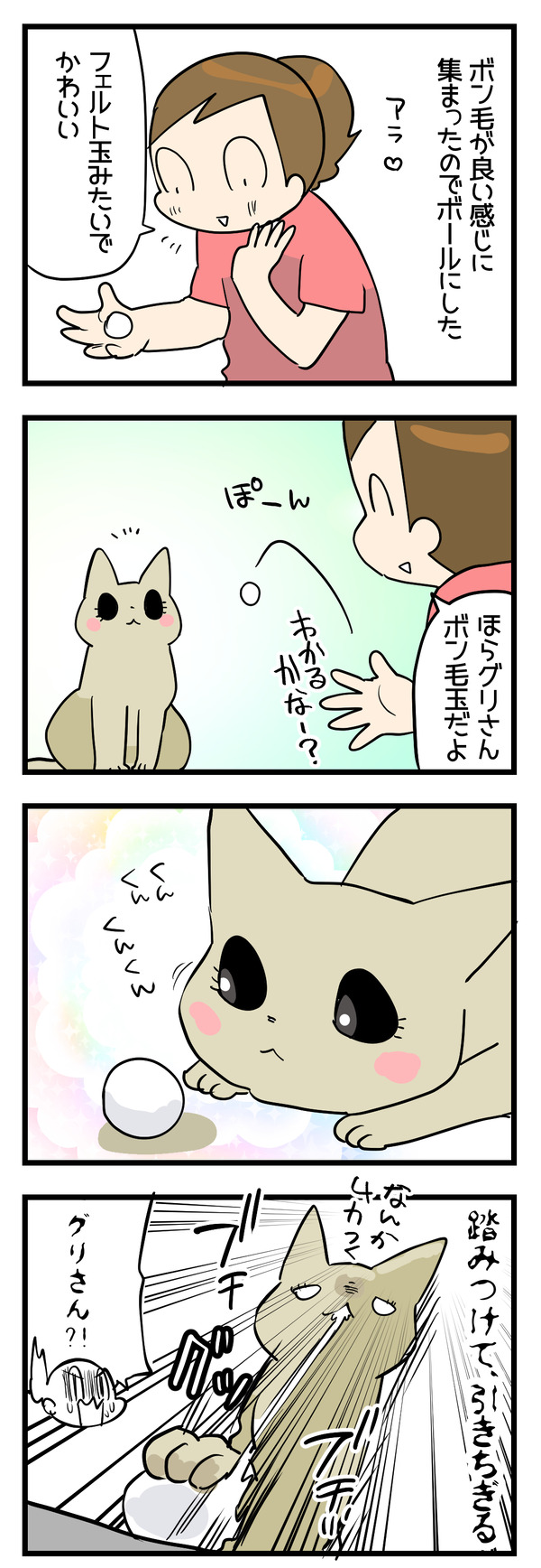 猫毛でフェルト玉