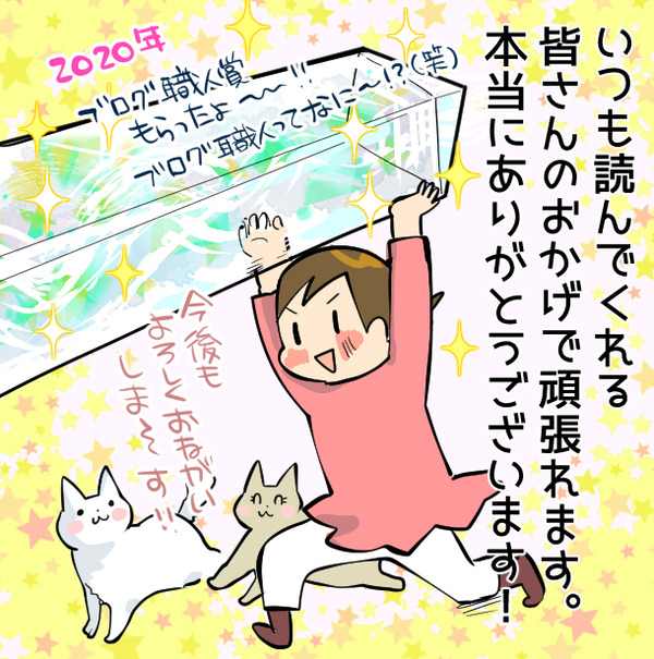 ブログ職人賞