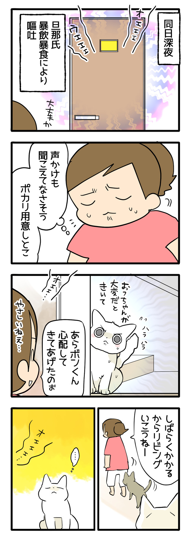 心配しちゃうボクだから2