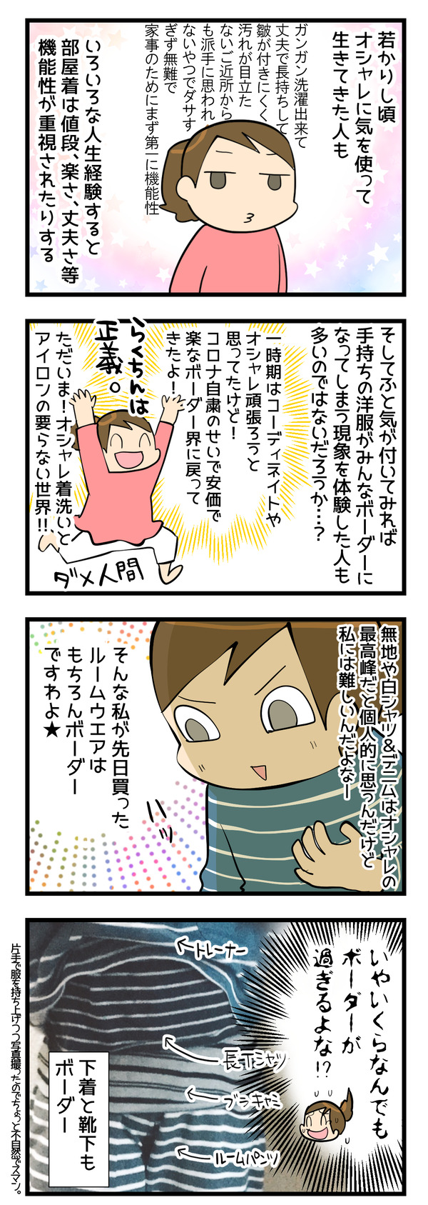 ボーダーの服