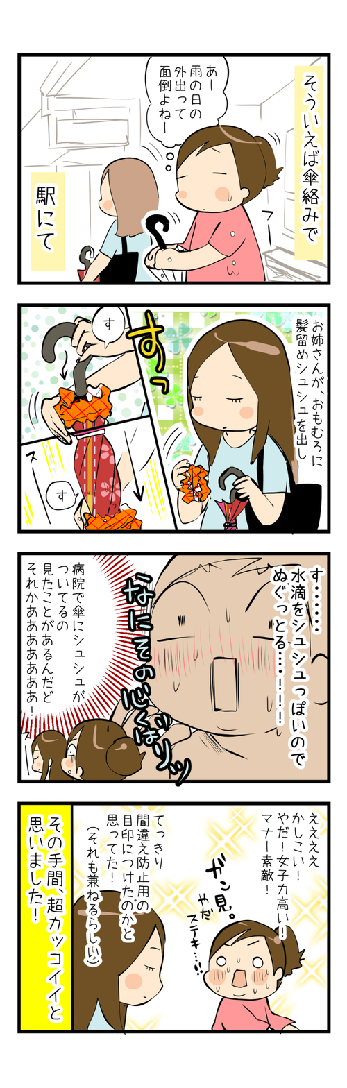配慮という女子力