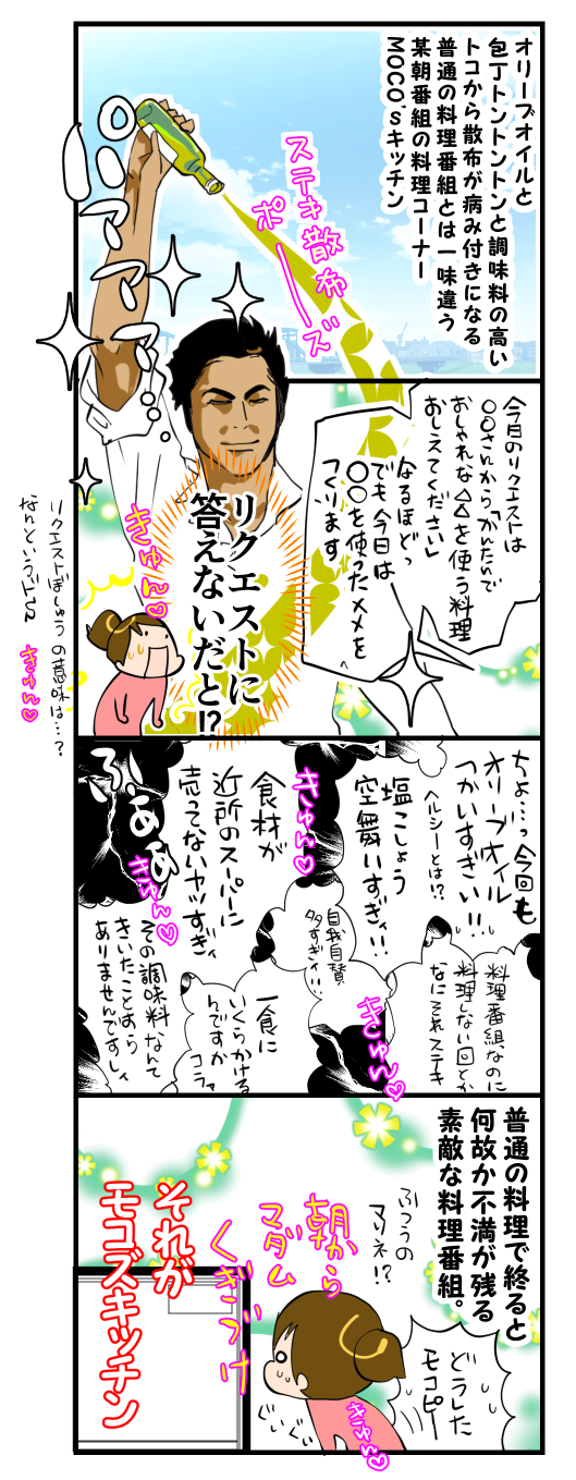 モコズキッチン