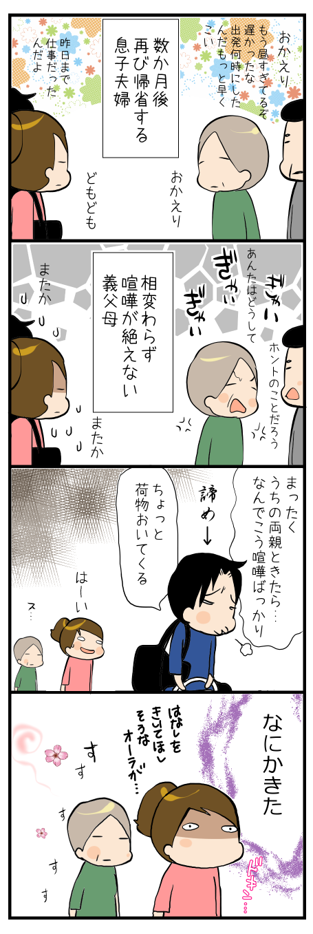 頑張る義母の報告1