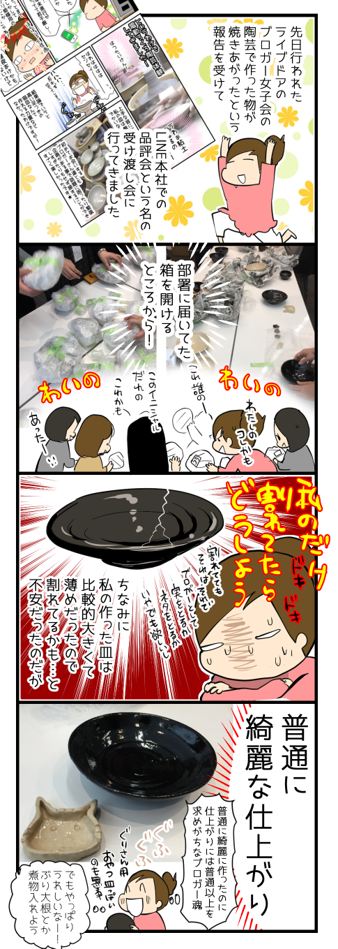 ろくろ品評会