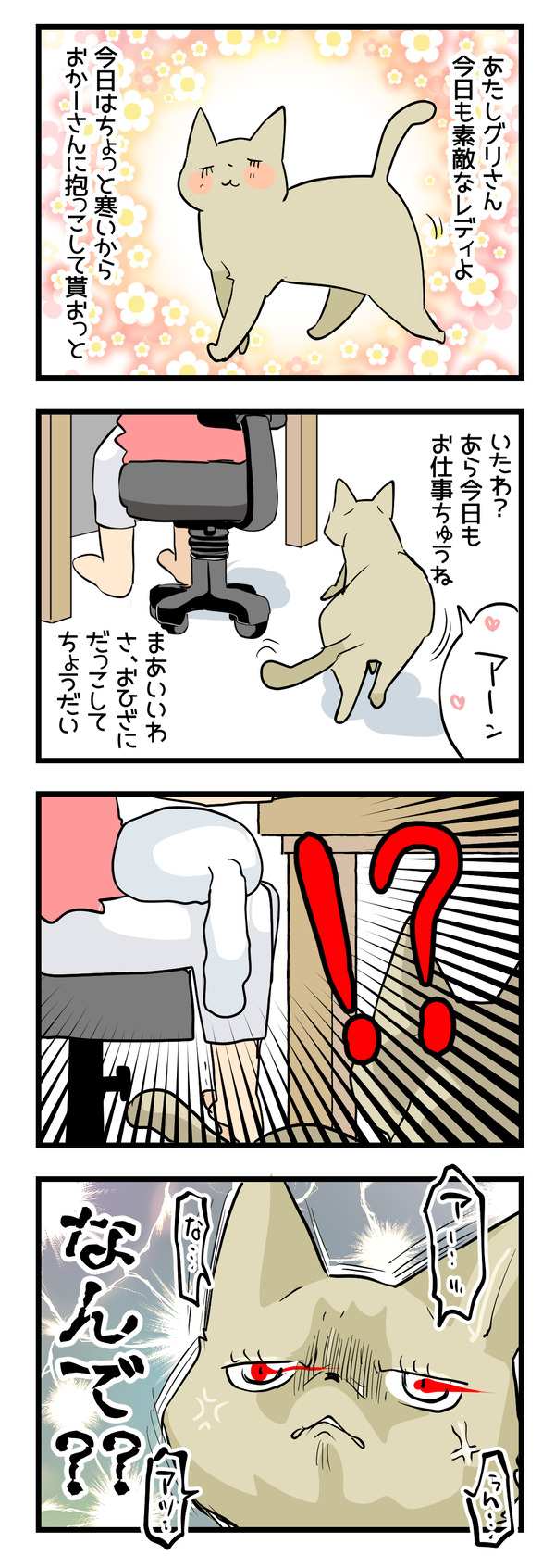 困惑の女帝