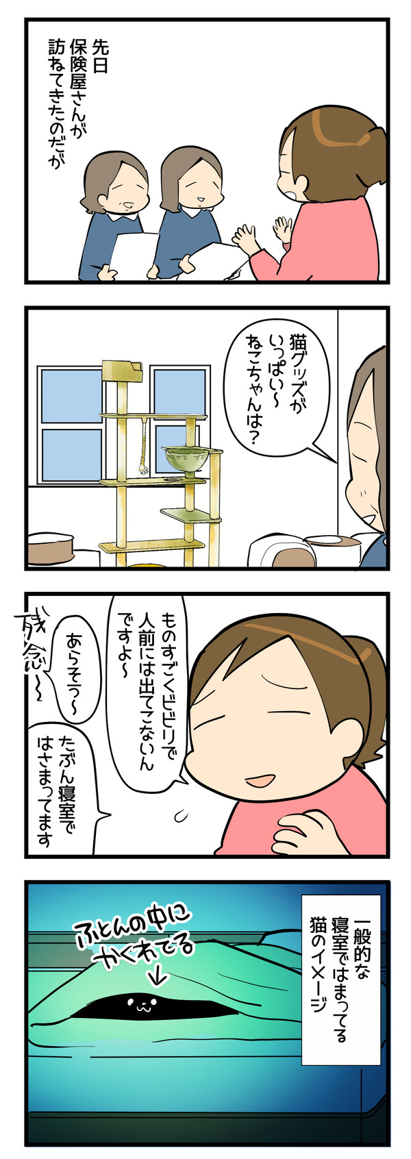 ビビリ猫